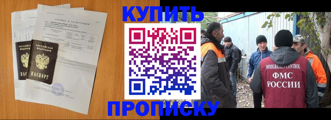 где прописаться в Северобайкальске