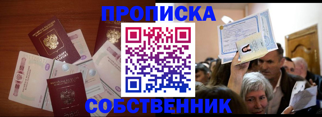 временная регистрация для всех в Северобайкальске