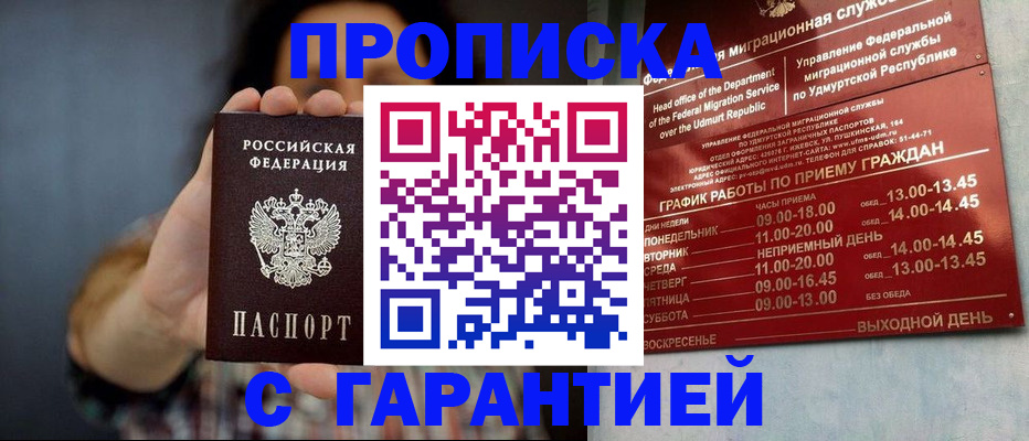 временная регистрация в Северобайкальске