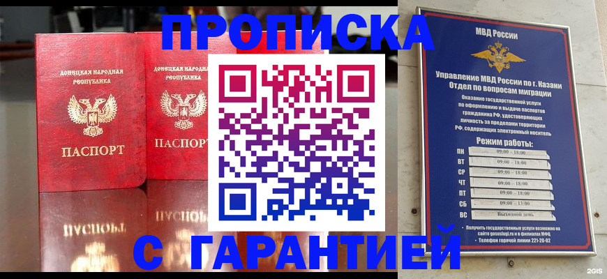 прописка 2025 в Северобайкальске