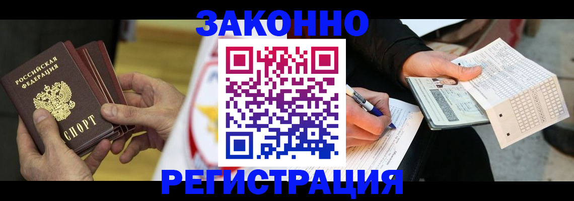 временная регистрация для школы в Северобайкальске