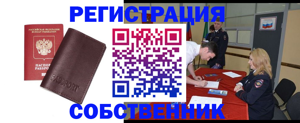 миграционный учет в Северобайкальске