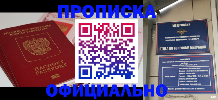 прописка для военкомата в Северобайкальске