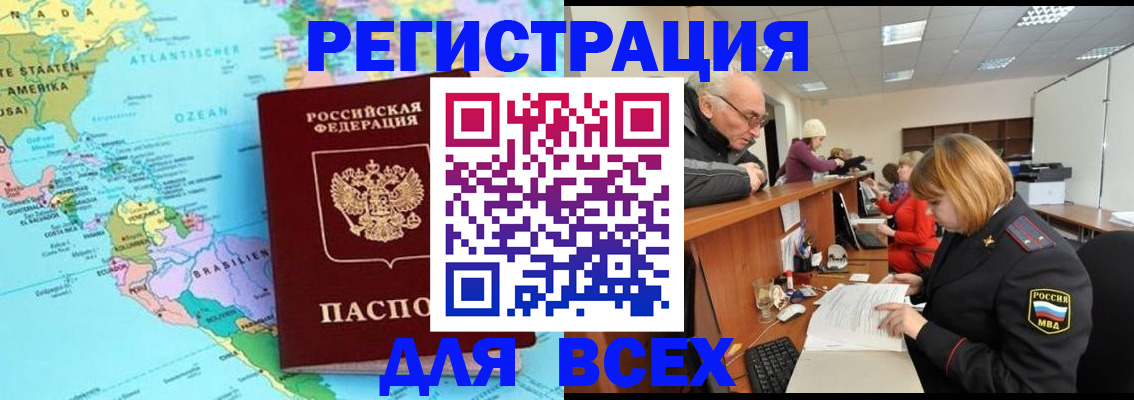 прописка в квартире в Северобайкальске